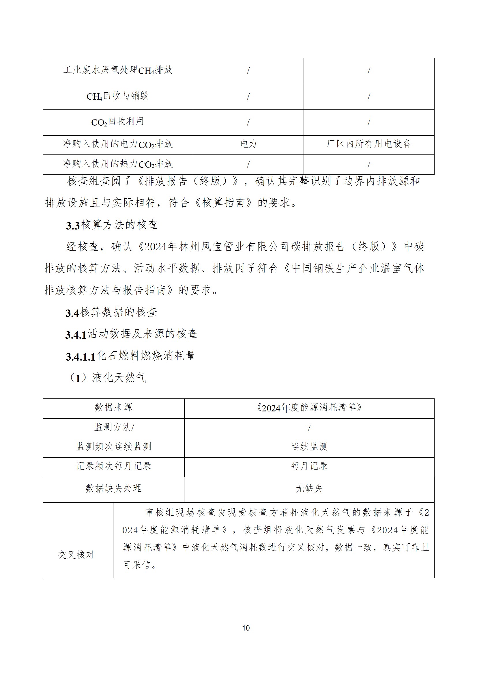 碳核查报告--林州星空（中国）-2025(1) conv 15.jpeg