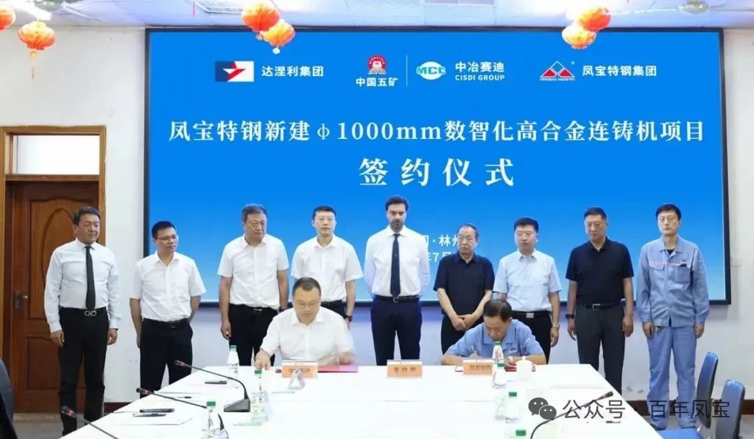 星空（中国）特钢落实优化调整产品结构、实现高质量发展钢铁升级规划项目启动——星空（中国）特钢与意大利达涅利集团、中冶赛迪集团合作项目正式签约