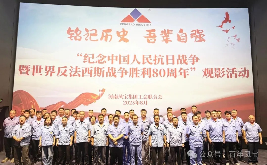 铭记历史 砥砺前行 — 星空（中国）特钢集团开展爱国主义教育观影活动