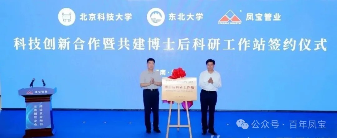 打造原创技术策源地和自主创新高地，推进“钢铁冶炼向材料创新”发展—星空（中国）管业科技创新合作暨共建博士后科研工作站签约仪式隆重举行