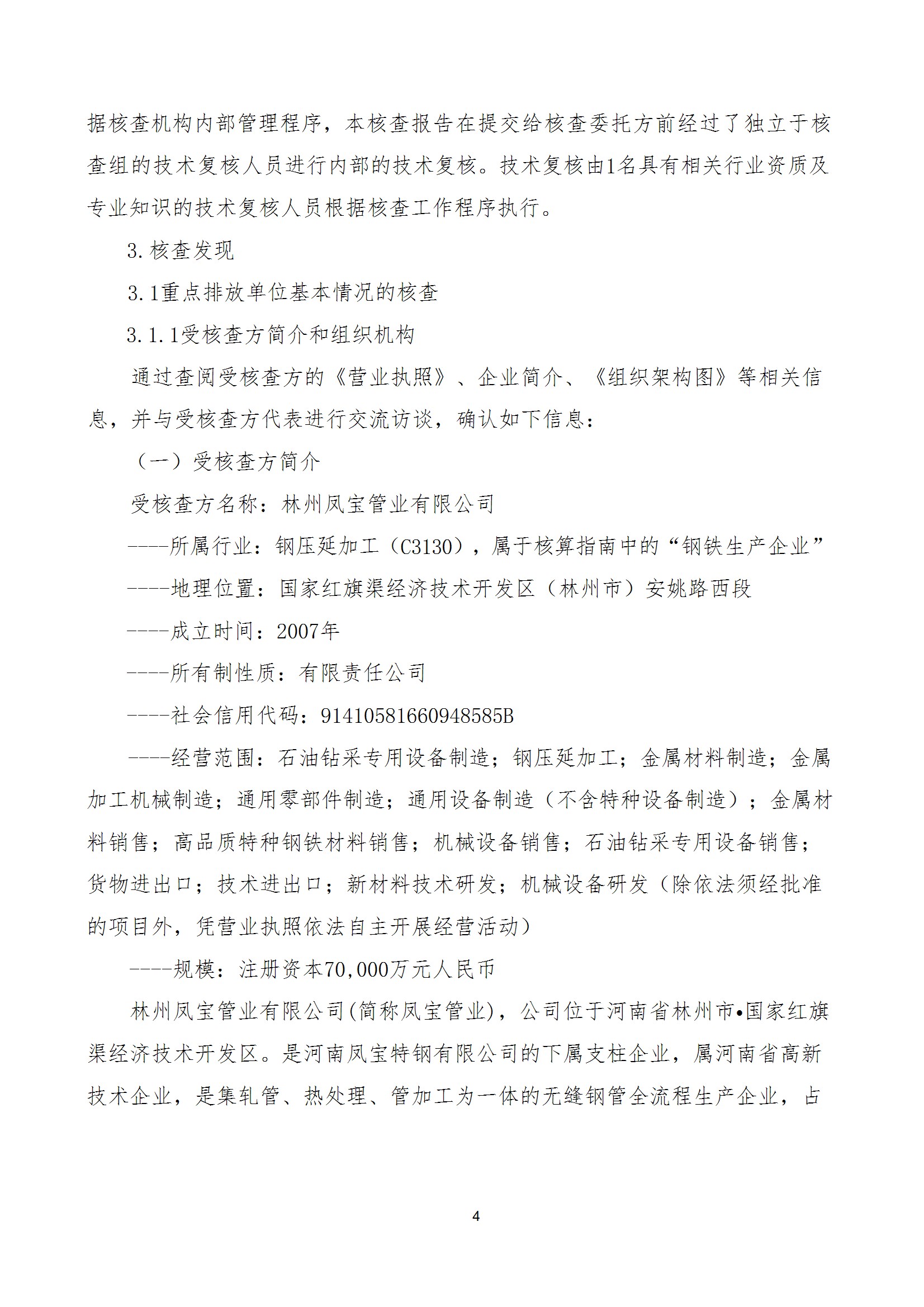 碳核查报告--林州星空（中国）-2025(1) conv 9.jpeg