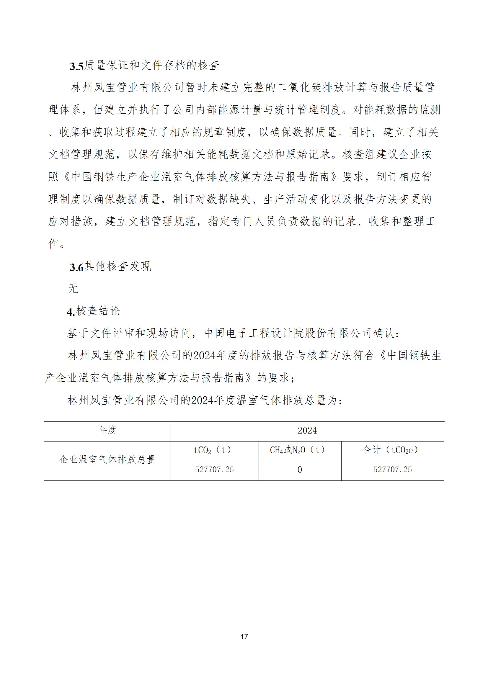 碳核查报告--林州星空（中国）-2025(1) conv 22.jpeg