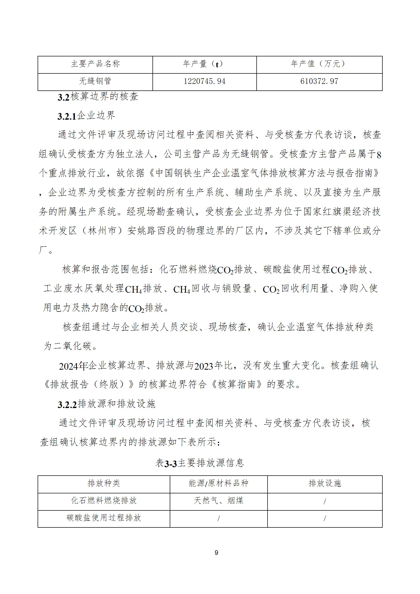 碳核查报告--林州星空（中国）-2025(1) conv 14.jpeg