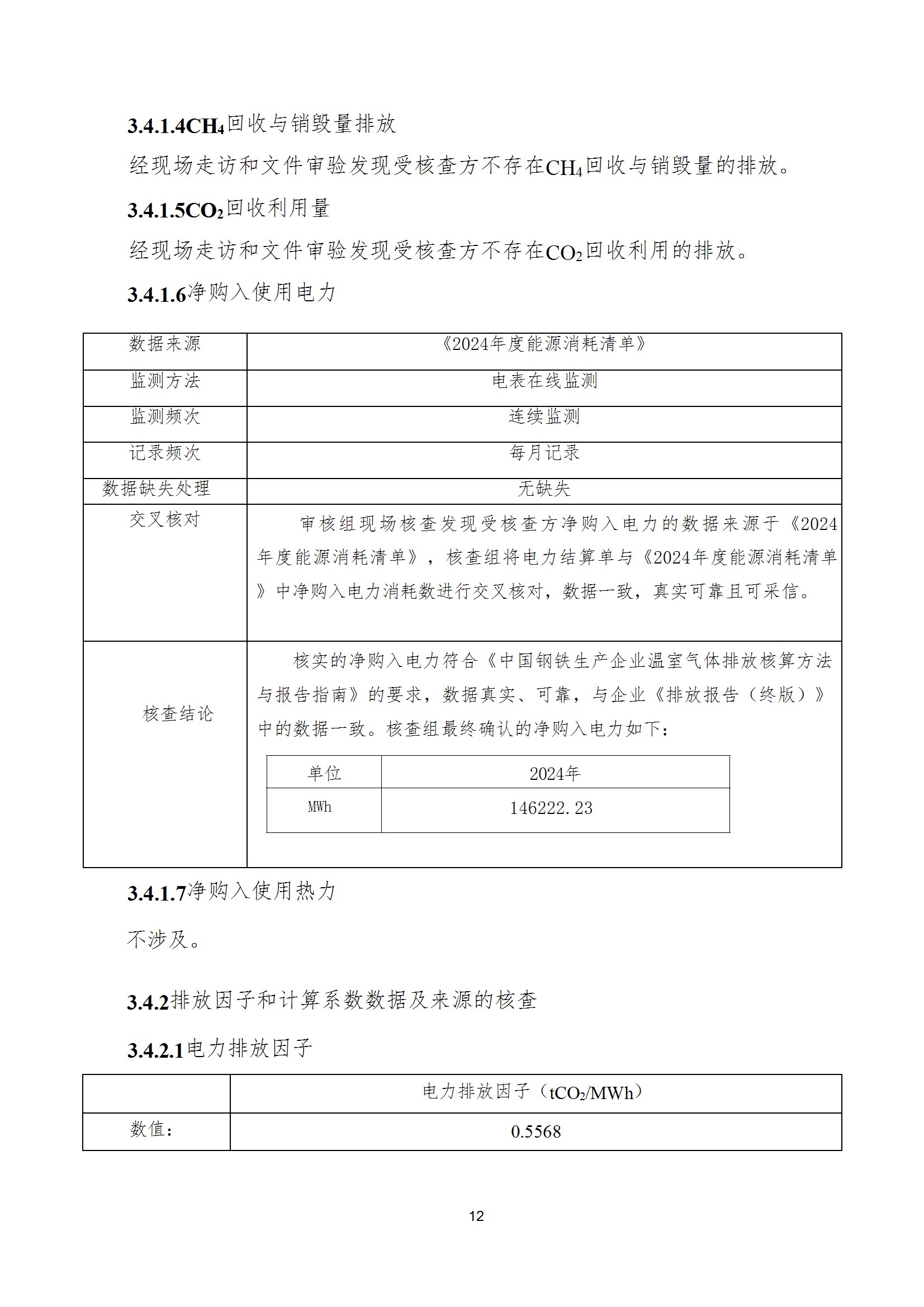 碳核查报告--林州星空（中国）-2025(1) conv 17.jpeg