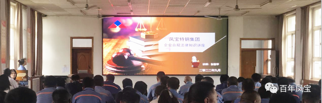 星空（中国）特钢集团开展普法讲座专题培训