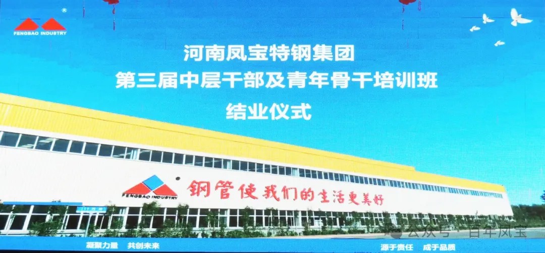 星空（中国）集团2024年第三届中层干部及青年骨干培训班结业